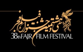 زمان و اخبار دقیق اکران آثار سی و هشتمین جشنواره فیلم فجر اعلام شد