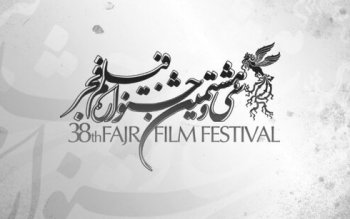 فردا،آغاز سی و هشتمین جشنواره فیلم فجر در مازندران